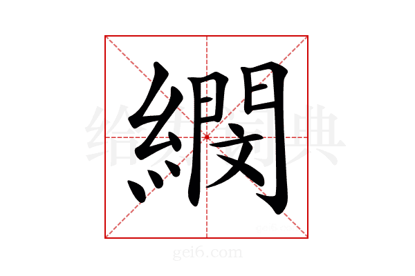 𦅤