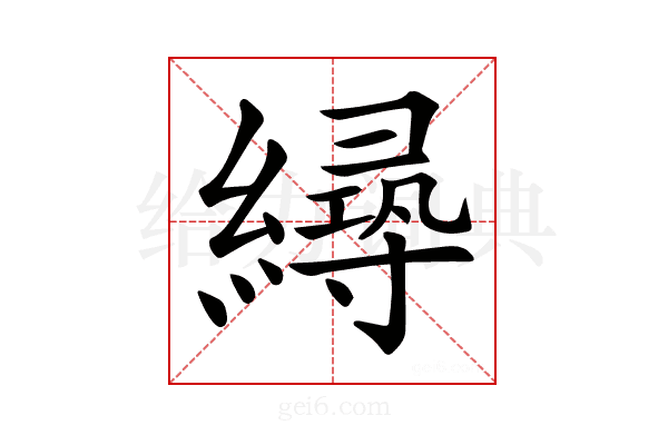𦅛