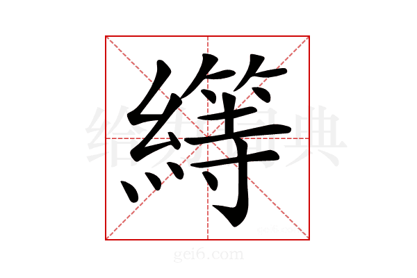 𦅯