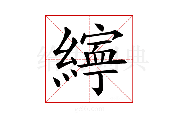 𦅜