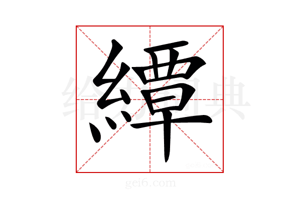 𦅰