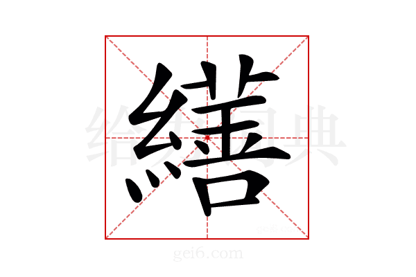 𦆇