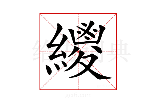 𦆛
