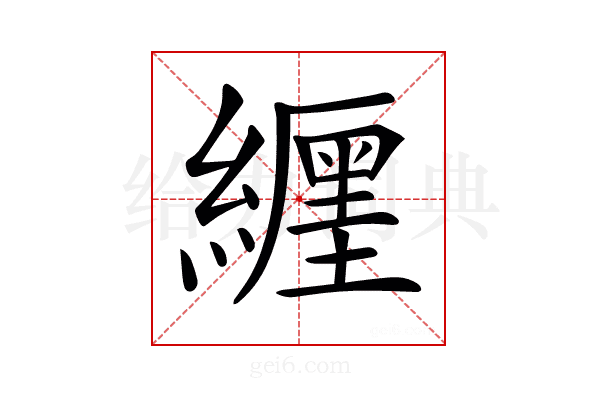 𦆑