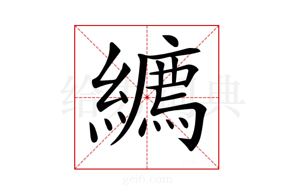 𦆉