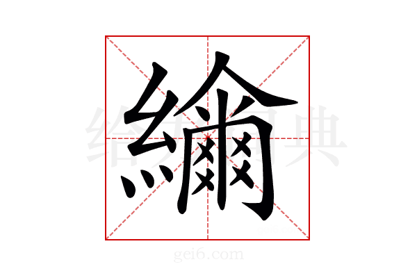 𦆤