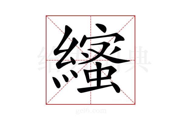 𦆥
