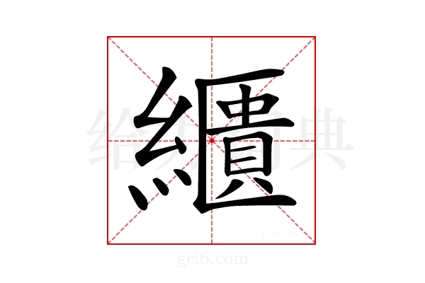 𦆠