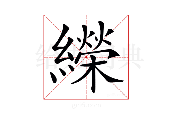 𦆱