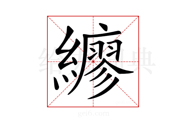 𦆲