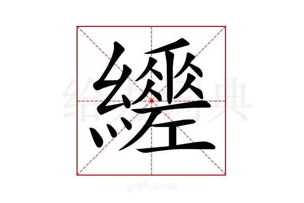 𦇈