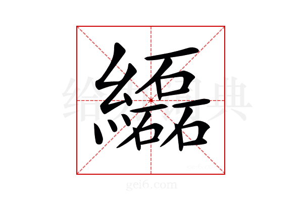 𦇒