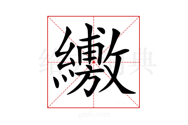 𦇁