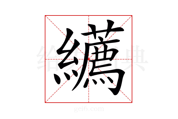 𦇩