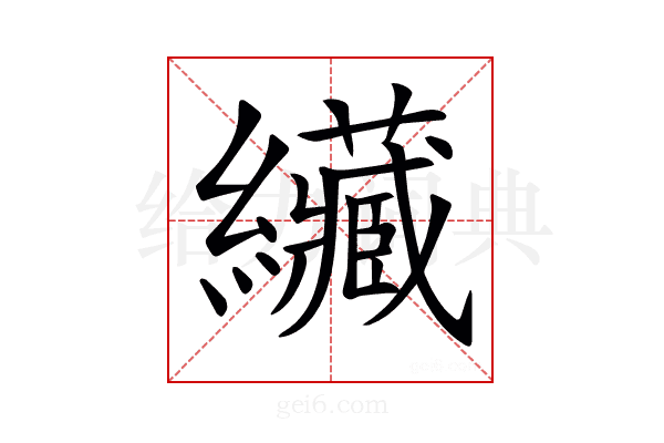 𦇴