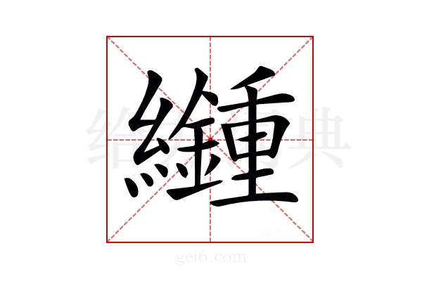 𦇮