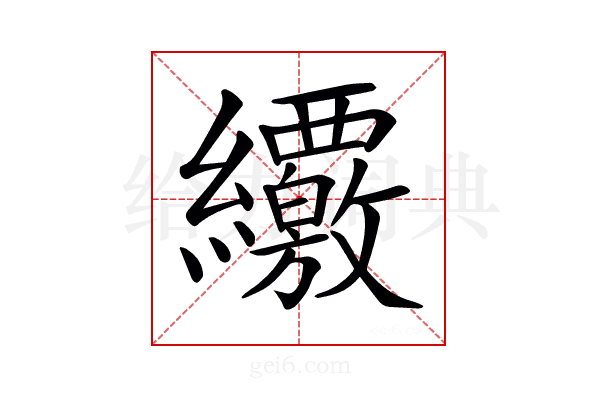𦇸