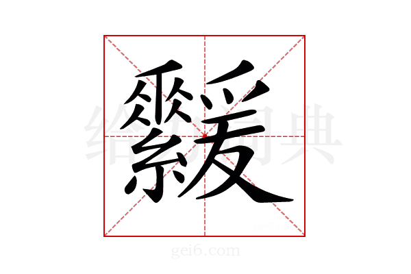 𦇻