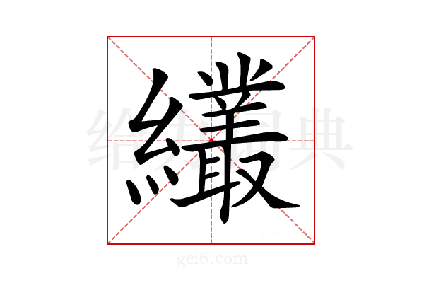 𦇱