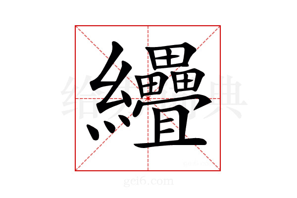 𦈅