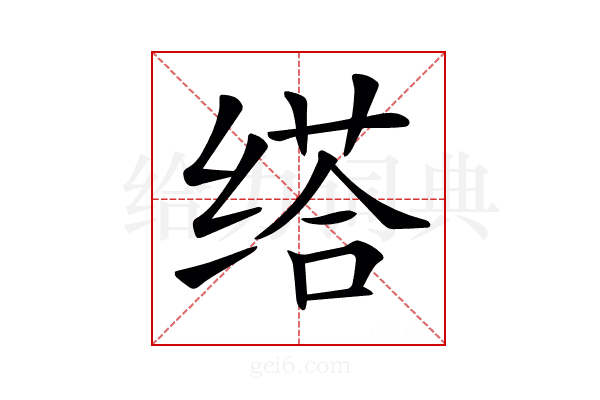 𦈘
