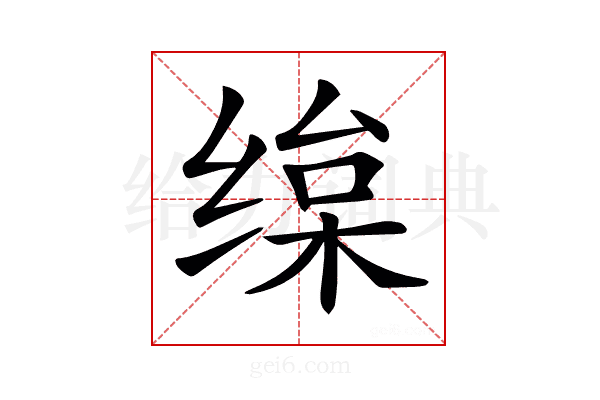 𦈒