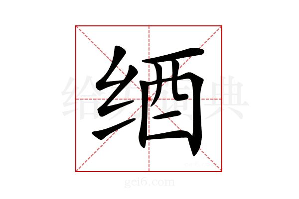 𦈋