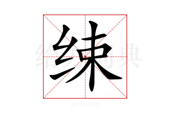 𦈌