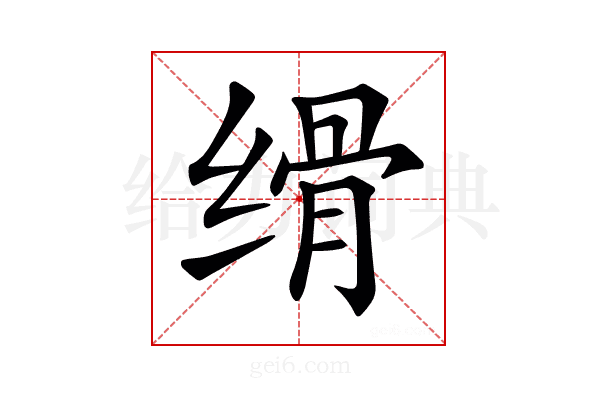 𦈔