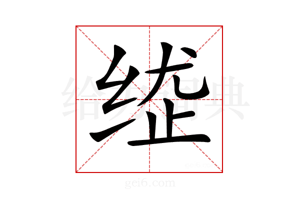 𦈍
