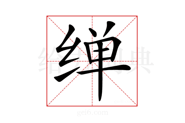 𦈎