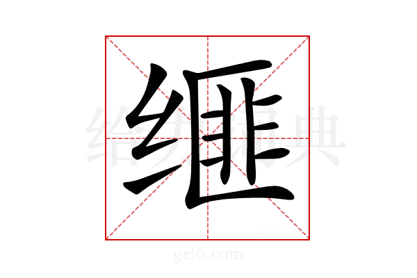 𦈗