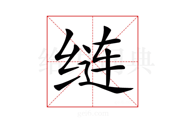 𦈐