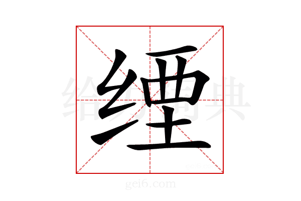𦈑