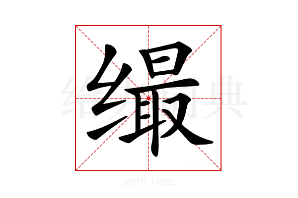𦈛