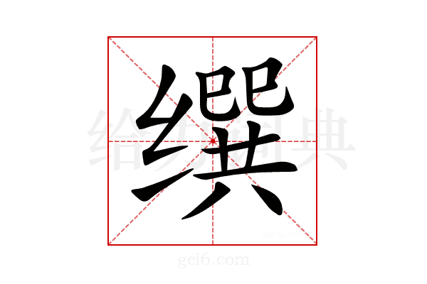𦈝