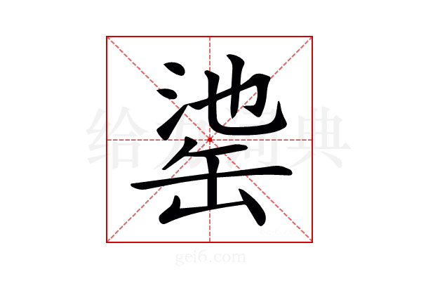 𦈳