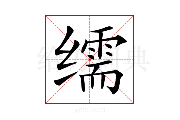 𦈡
