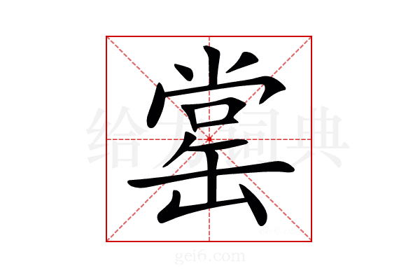 𦈹