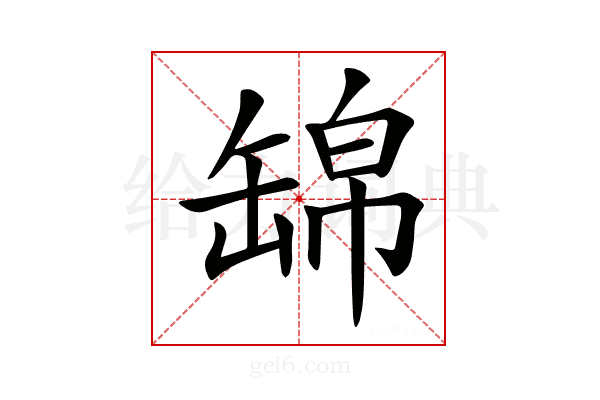 𦈿