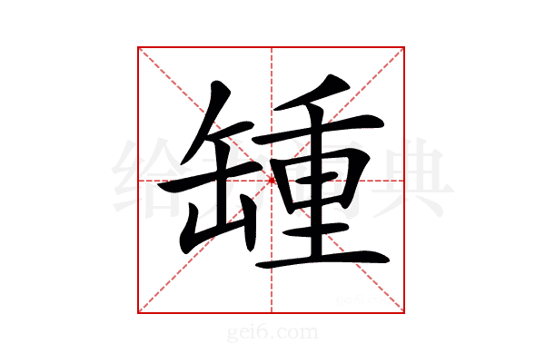 𦉂