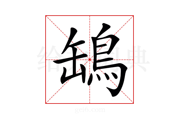 𦉓