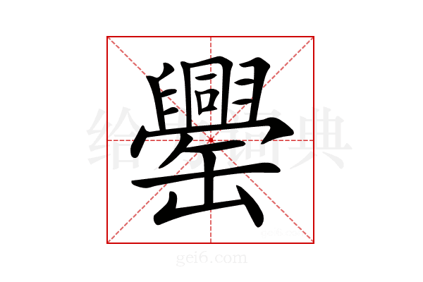 𦉝