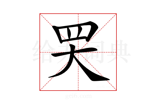 𦉼