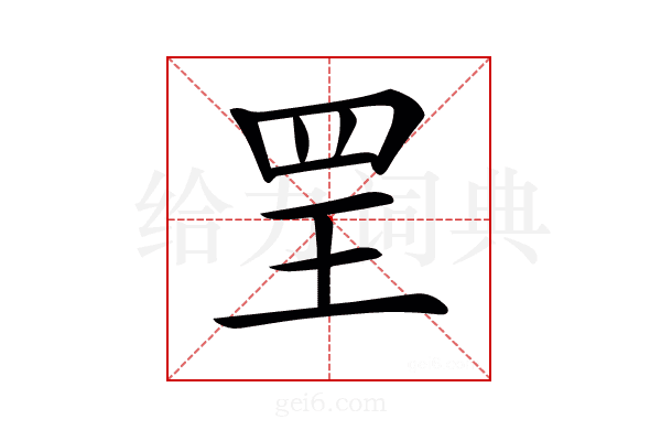 𦊄