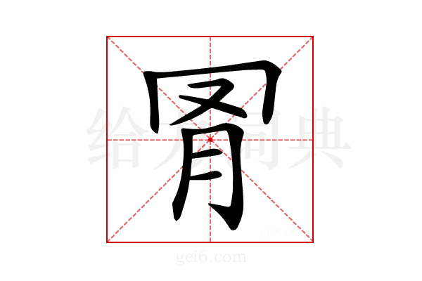 𦊌