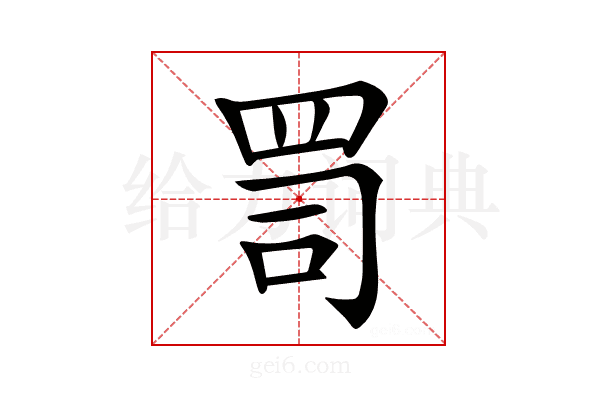 𦊛