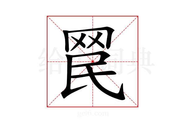 𦊞