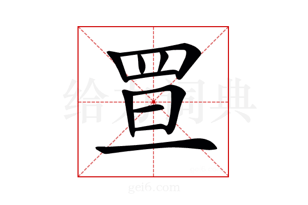 𦊥