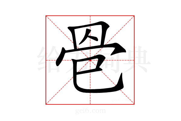 𦊦